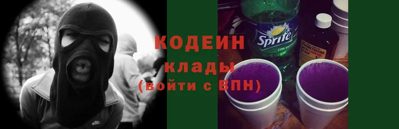 Кодеин Purple Drank  Зуевка 